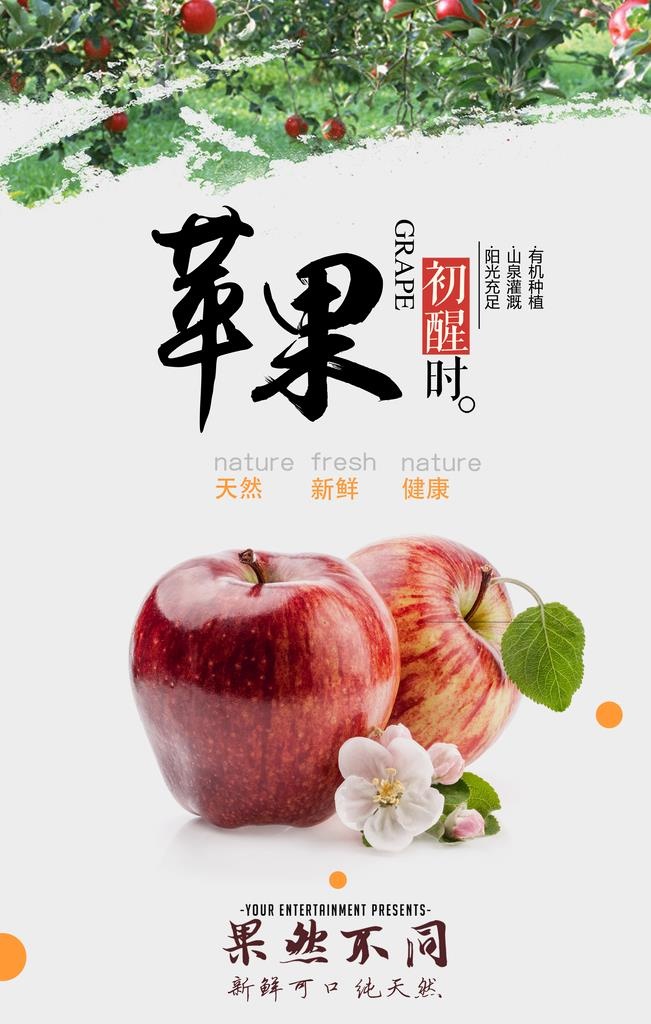 苹果海报图片(3543x5315)psd模版下载