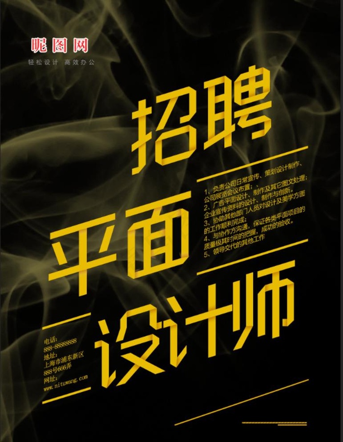 昵图网 招聘宣传单 平面设计师图片psd模版下载