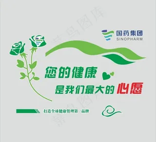 您的健康是我们的心愿图片