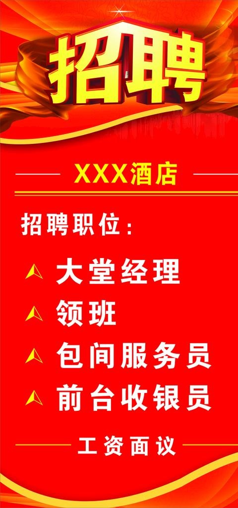 招聘竖版广告图片cdr矢量模版下载