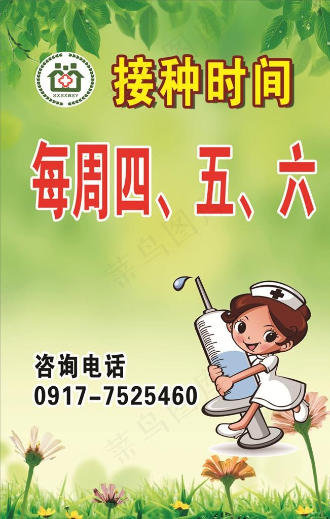 接种时间图片psd模版下载