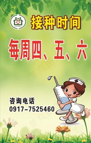 接种时间图片