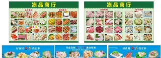 冻品产品海报图片