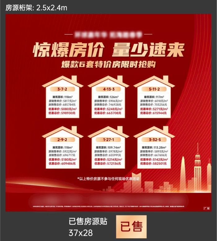 特惠房源图片ai矢量模版下载