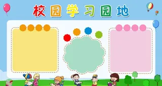 卡通,教室,学习园地,文明城市,卫生