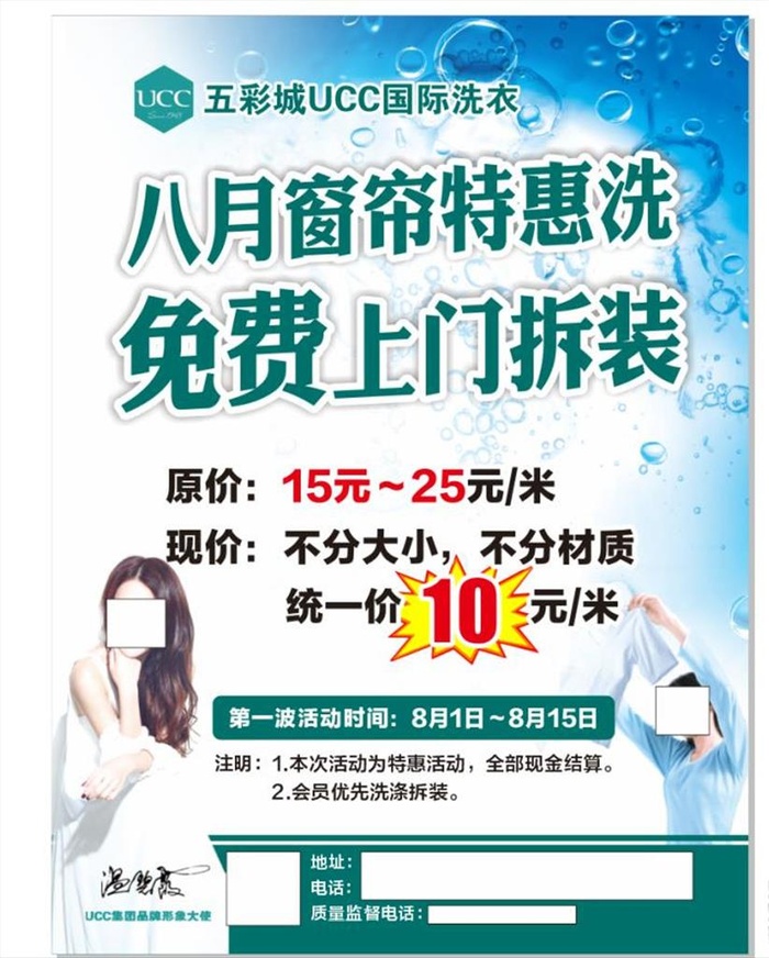 UCC洗衣宣传单图片cdr矢量模版下载