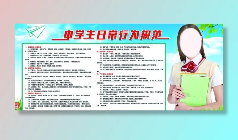 中学生行为规范图片psd模版下载