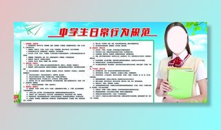 中学生行为规范图片