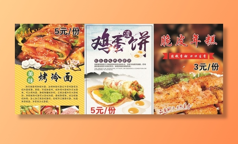 炒冷面鸡蛋灌饼脆皮年糕图片