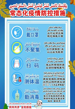 常态化疫情防控措施图片