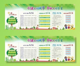 校园展板 海报 创建文明城市图片