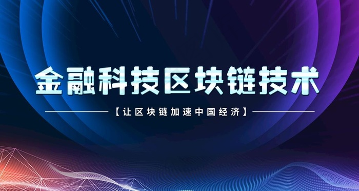 金融科技图片psd模版下载