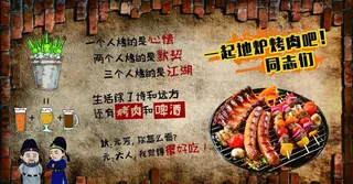 地炉烤肉图片