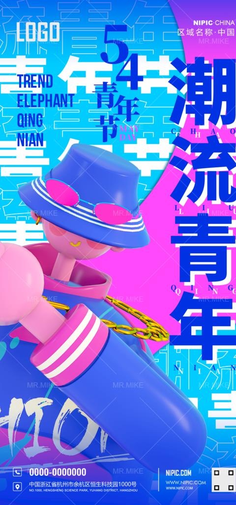 五四青年节海报图片(1181x2362)psd模版下载