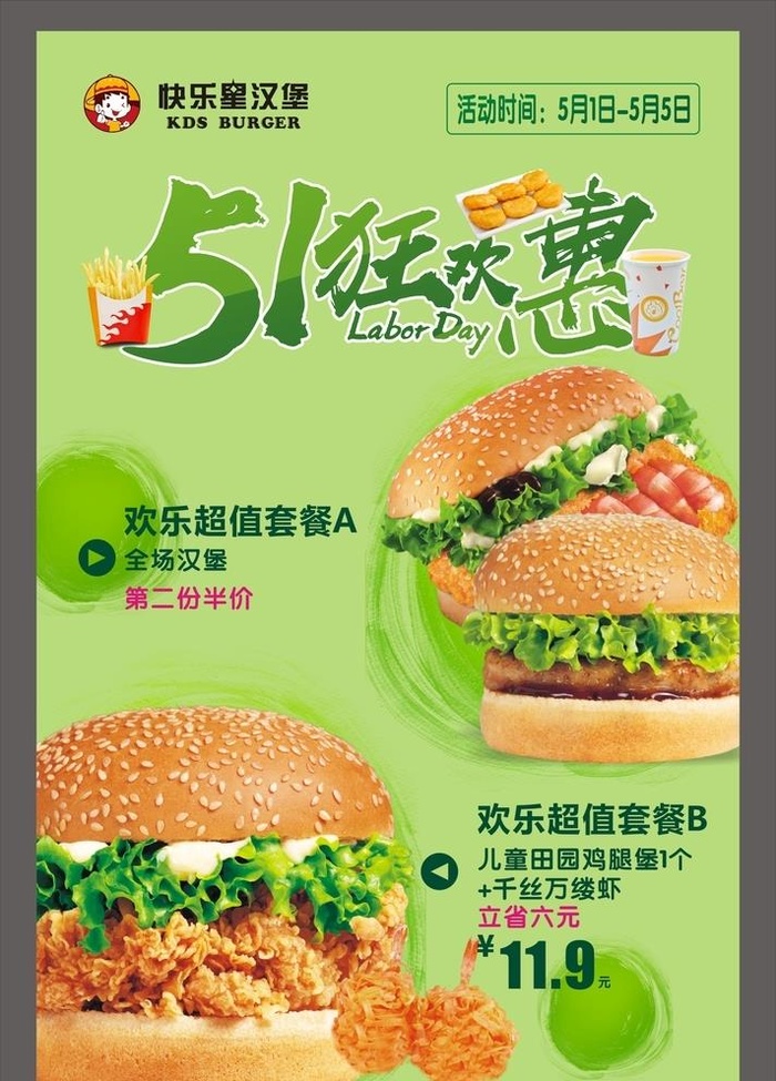 汉堡海报  鸡腿堡  51活动图片