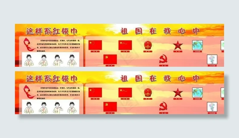 五旗五徽五图图片psd模版下载
