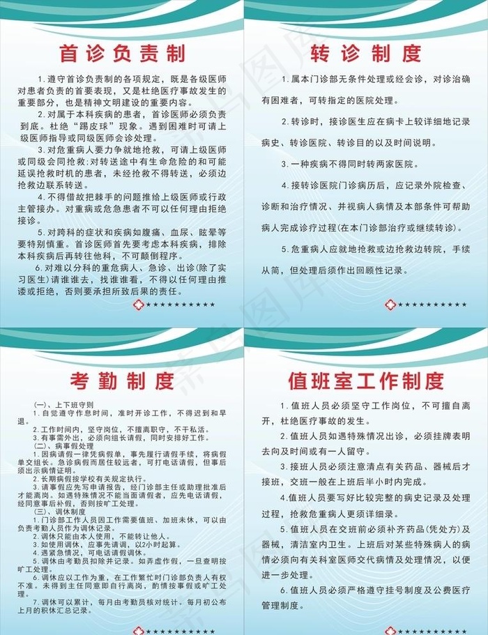 医院制度牌图片cdr矢量模版下载
