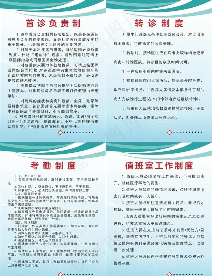 医院制度牌图片cdr矢量模版下载