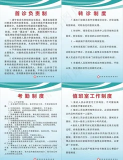 医院制度牌图片