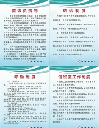 医院制度牌图片