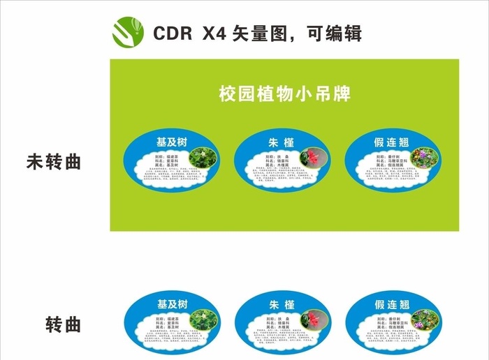 校园植物牌图片cdr矢量模版下载