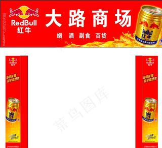 红牛招牌图片