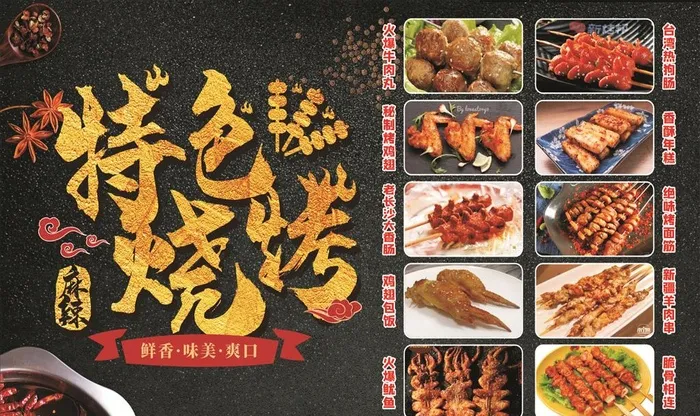 特色烧烤图片cdr矢量模版下载