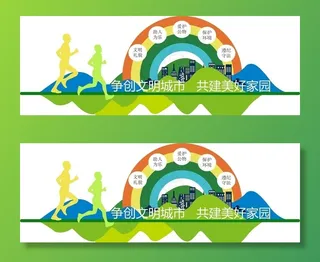 创建文明城文化墙图片