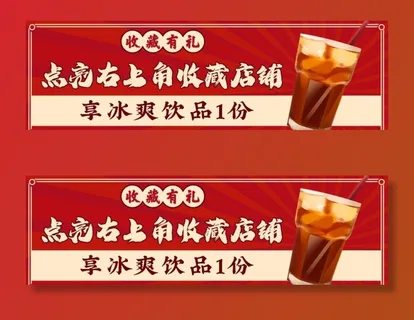 美团收藏店铺店招图片