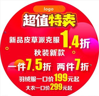 超值特卖图片