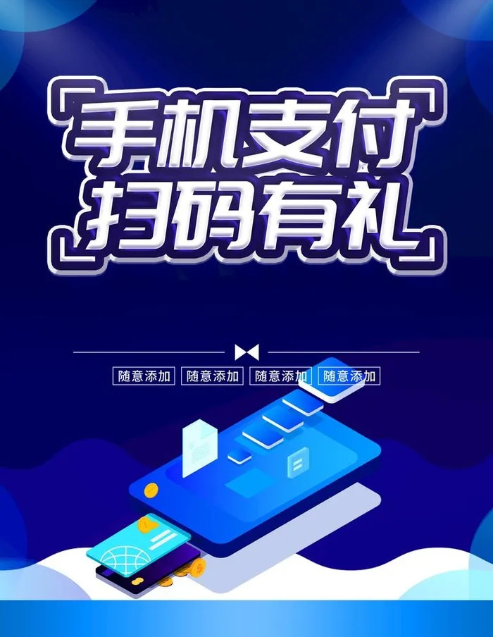手机支付图片(1772x2362)psd模版下载