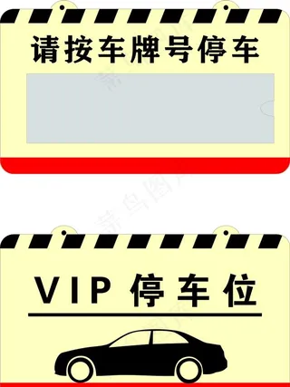停车牌图片