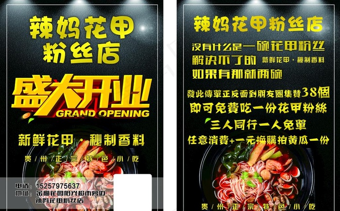 盛大开业  花甲粉丝图片