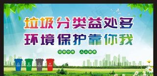 垃圾分类宣传栏 海报图片