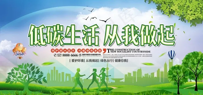 创文创卫创森 文明城市图片psd模版下载