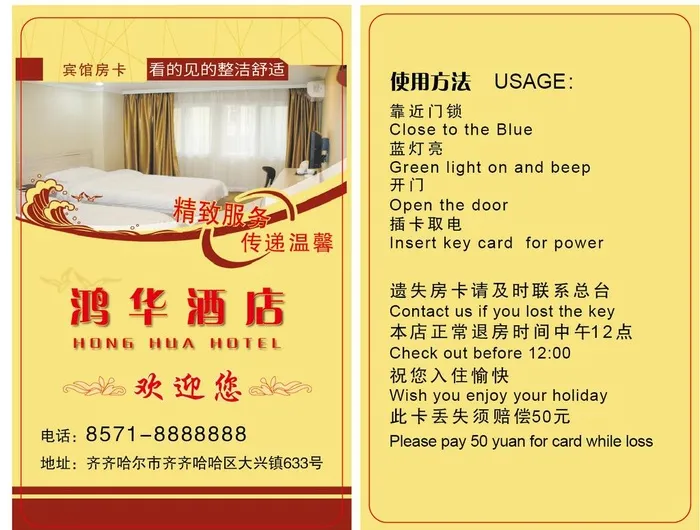 酒店宾馆房卡图片ai矢量模版下载