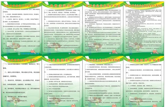 体育制度牌模板图片cdr矢量模版下载