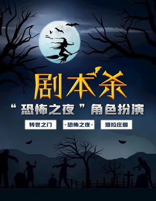 剧本杀图片