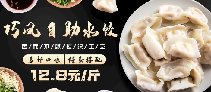 水饺图片(1920x900)psd模版下载