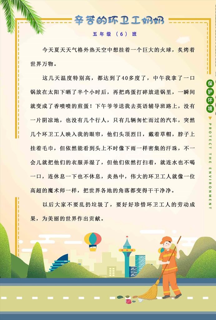 环卫作文图片(2480x3508)psd模版下载