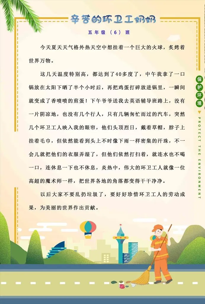 环卫作文图片(2480x3508)psd模版下载