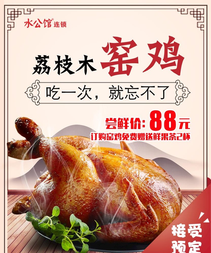 窑鸡海报图片