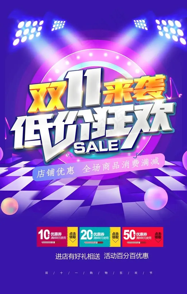 双11 海报图片(3543x5315)psd模版下载
