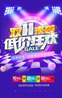 双11 海报图片