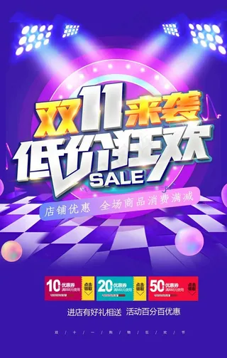 双11 海报图片