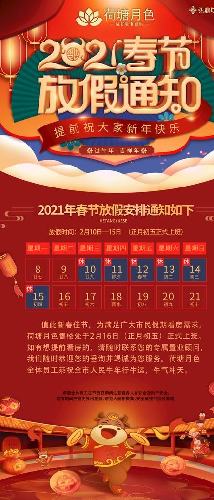 2021新年放假通知图片(3909x8504)psd模版下载