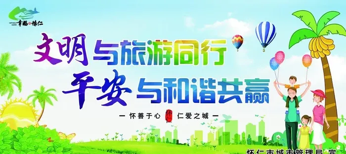 文明图片(6520x3118)psd模版下载