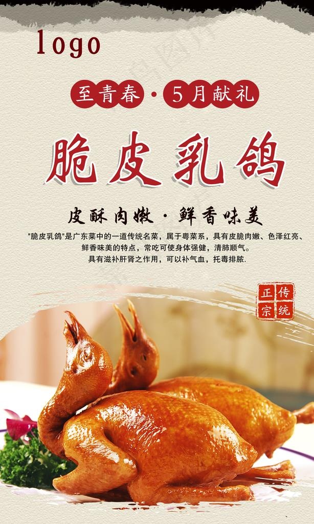 脆皮乳鸽图片psd模版下载