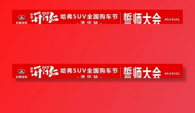 誓师大会条幅图片psd模版下载