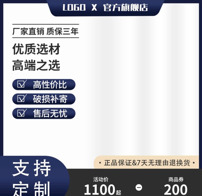 主图图片(800x800)psd模版下载